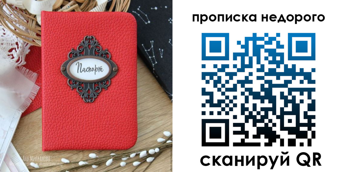 купить прописку в Улан-Удэ