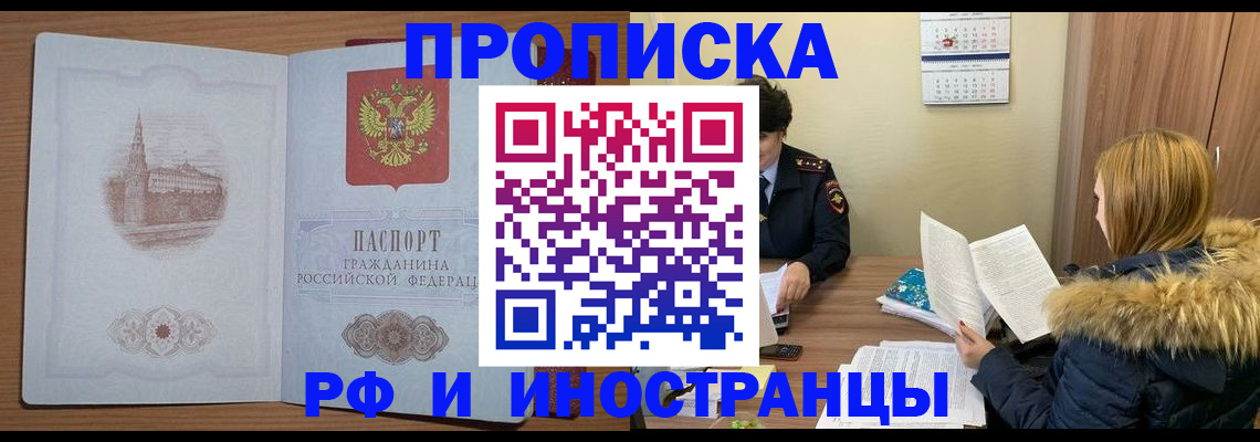 временная регистрация в Улан-Удэ