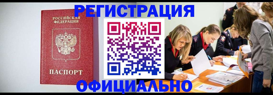 прописка от собственника в Улан-Удэ