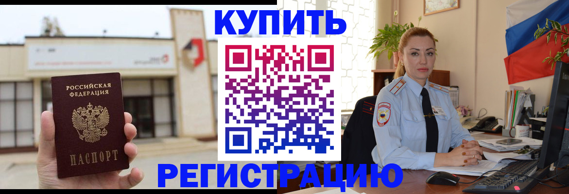 прописка иностранных граждан в Улан-Удэ