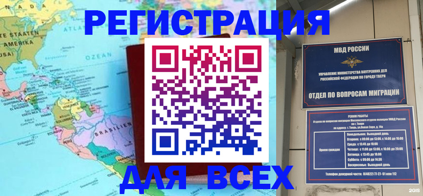 прописка 2025 в Улан-Удэ