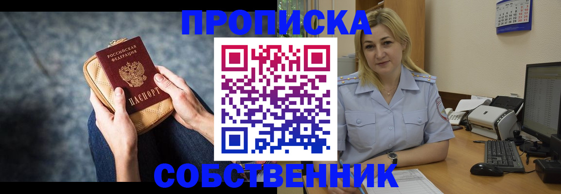 прописка паспорт в Улан-Удэ
