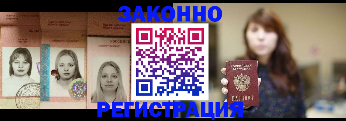 временная регистрация купить в Улан-Удэ
