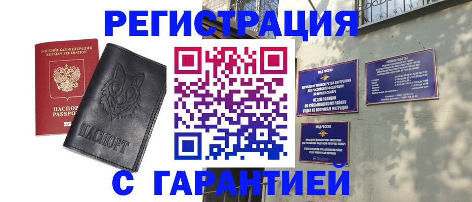 прописка в Улан-Удэ