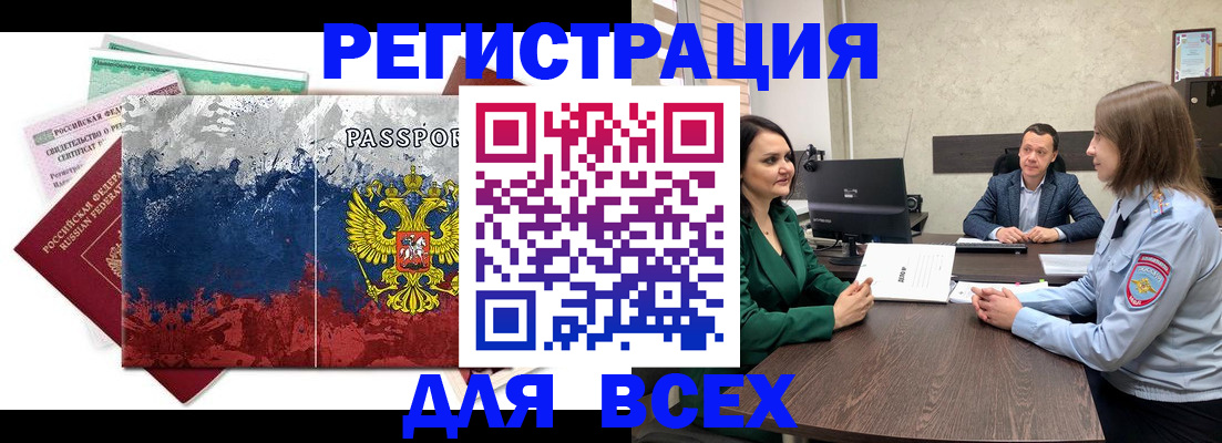 временная регистрация для всех в Улан-Удэ