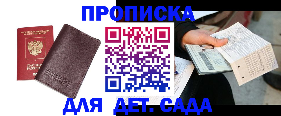временная регистрация в Улан-Удэ