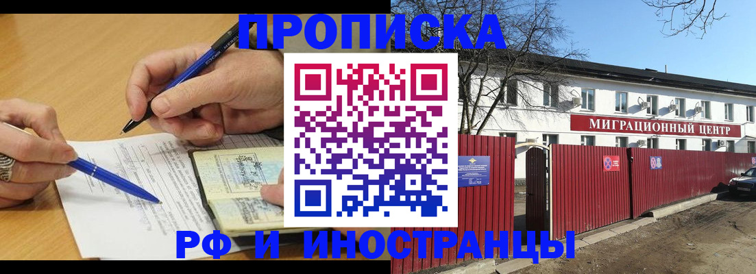 прописка иностранных граждан в Улан-Удэ