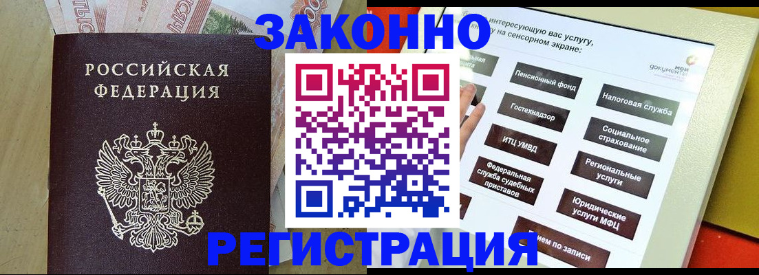 временная регистрация надежно в Улан-Удэ